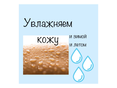 Правильное увлажнение