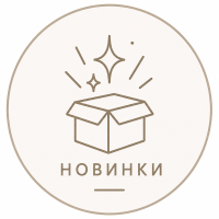 Новинки