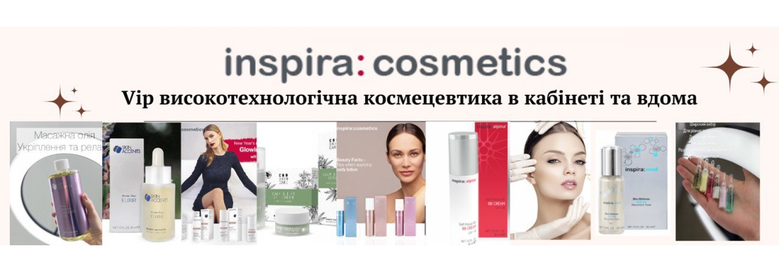 ТМ Inspira: cosmetics (Німеччина) 