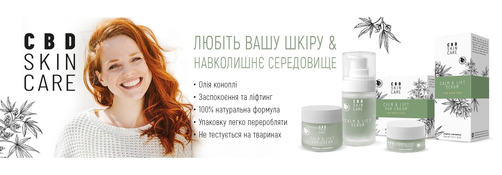 CBD - любить Вас та Вашу шкіру!