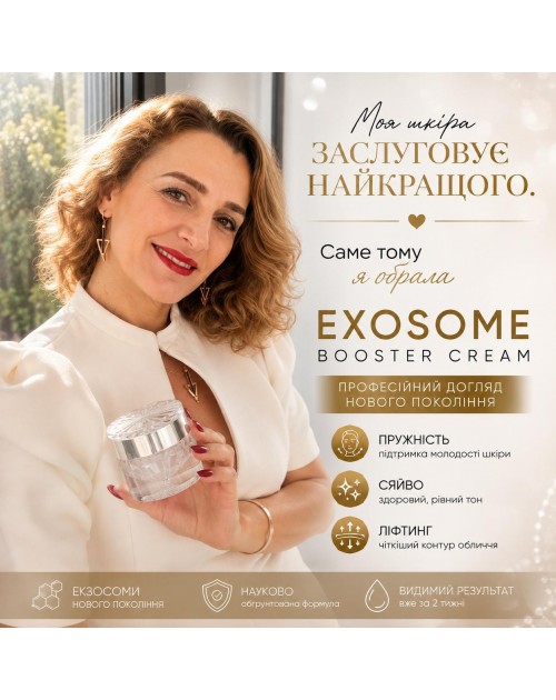 Крем з екзосомами Inspira:med Exosome Cell Booster Cream 50 мл